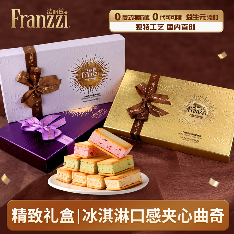 法丽兹厚切空气夹心曲奇双莓榴莲味休闲零食下午茶情人节送伴手礼