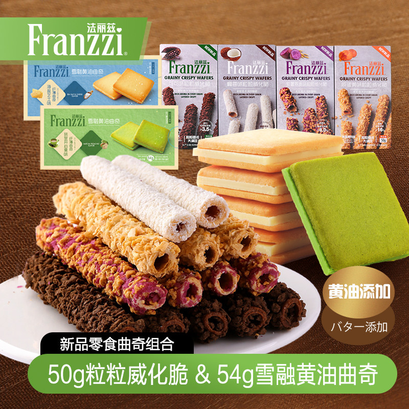 法丽兹粒粒威化脆雪融曲奇组合夹心饼干零食