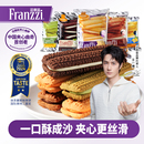 法丽兹夹心曲奇95g 5巧克力味饼干休闲小零食组合圣诞美味下午茶