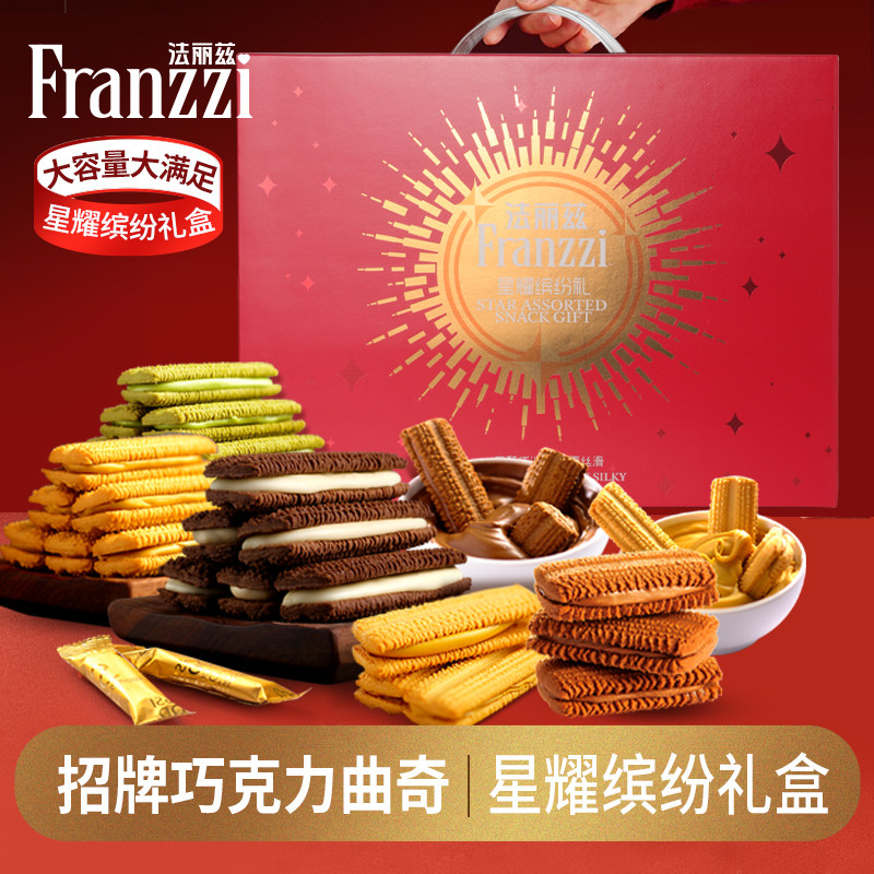 法丽兹夹心曲奇缤纷礼盒巧克力味饼干休闲儿童零食礼包中秋节送人