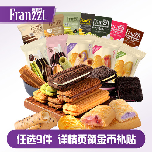 法丽兹夹心曲奇饼干休闲小零食
