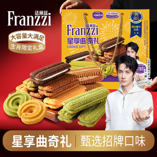 法丽兹星享曲奇礼盒605g休闲食品夹心饼干零食大礼包年货节送礼