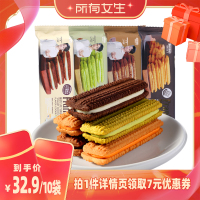 【所有女生直播间】法丽兹夹心曲奇70g*10袋美味零食下午茶