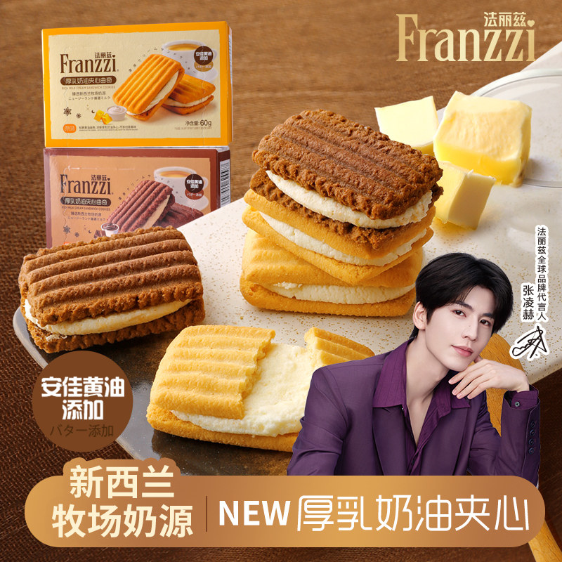 法丽兹厚乳奶油夹心曲奇焦糖巧克力味饼干休闲小零食酥香下午茶