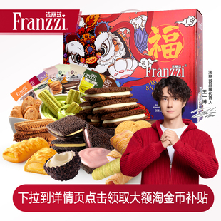 法丽兹曲奇礼盒巧克力味夹心饼干美味休闲小零食大礼包年货节送礼