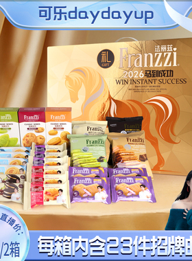 【可乐daydayup年货节】法丽兹金马生肖曲奇礼盒1000gX2箱