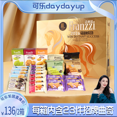 【可乐daydayup年货节】法丽兹金马生肖曲奇礼盒1000gX2箱