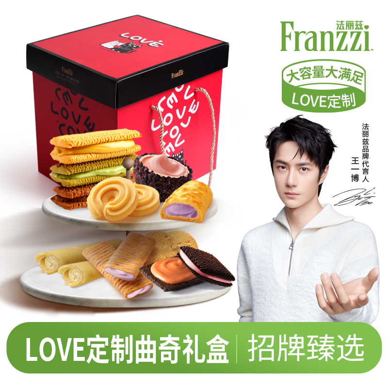 法丽兹LOVE定制曲奇礼盒