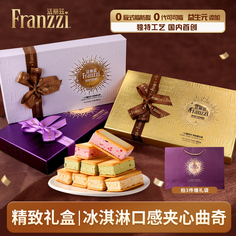 法丽兹厚切空气夹心曲奇双莓榴莲味休闲零食下午茶送人朋友伴手礼