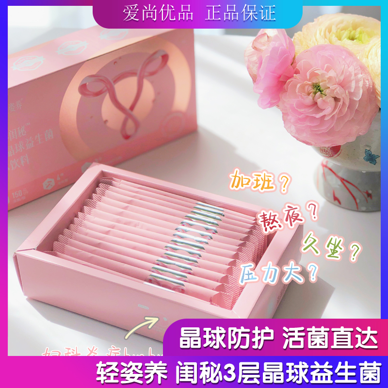 云集健康正品 轻姿养闺秘菌3层晶球益生菌闺蜜菌