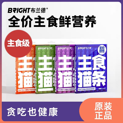 布兰德全价主食级功能猫条12g*7条补水软罐头