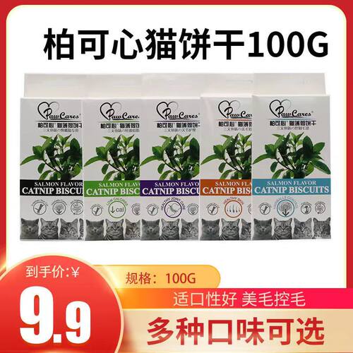 柏可心饼干100g助消化猫薄荷
