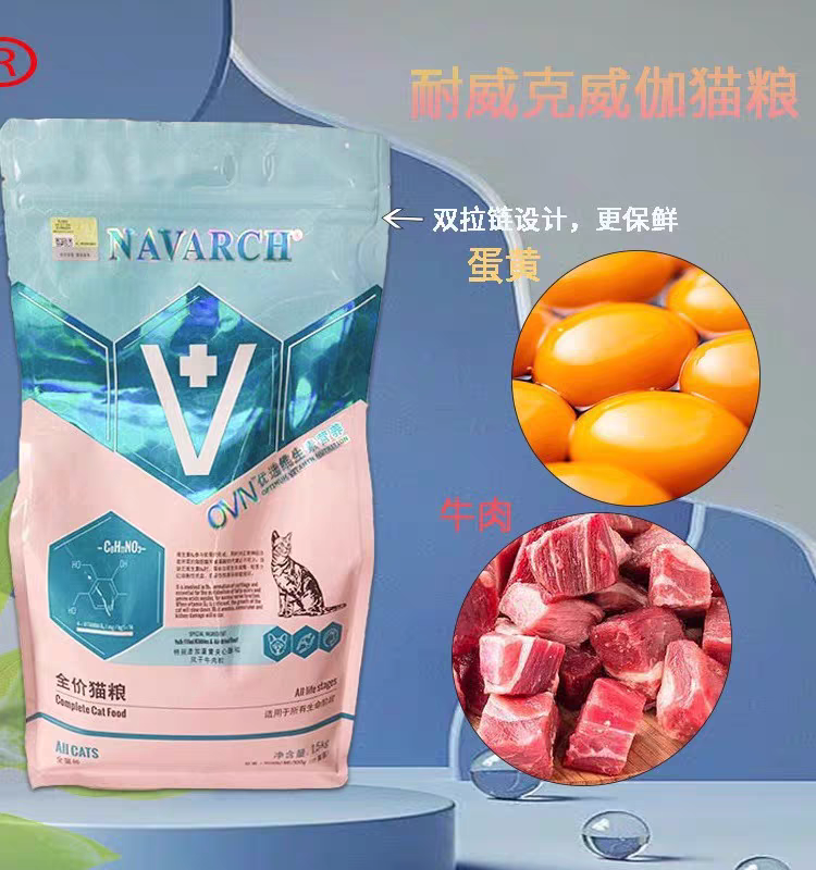 上海耐威克威伽V+牛肉冻干蛋黄夹心全价全期通用猫粮增肥美毛