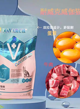 上海耐威克威伽V+牛肉冻干蛋黄夹心全价全期通用猫粮增肥美毛