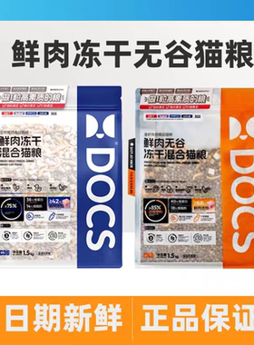DOCS多可仕鲜肉无谷烘焙3拼冻干全价猫粮生骨肉果蔬成幼猫通用