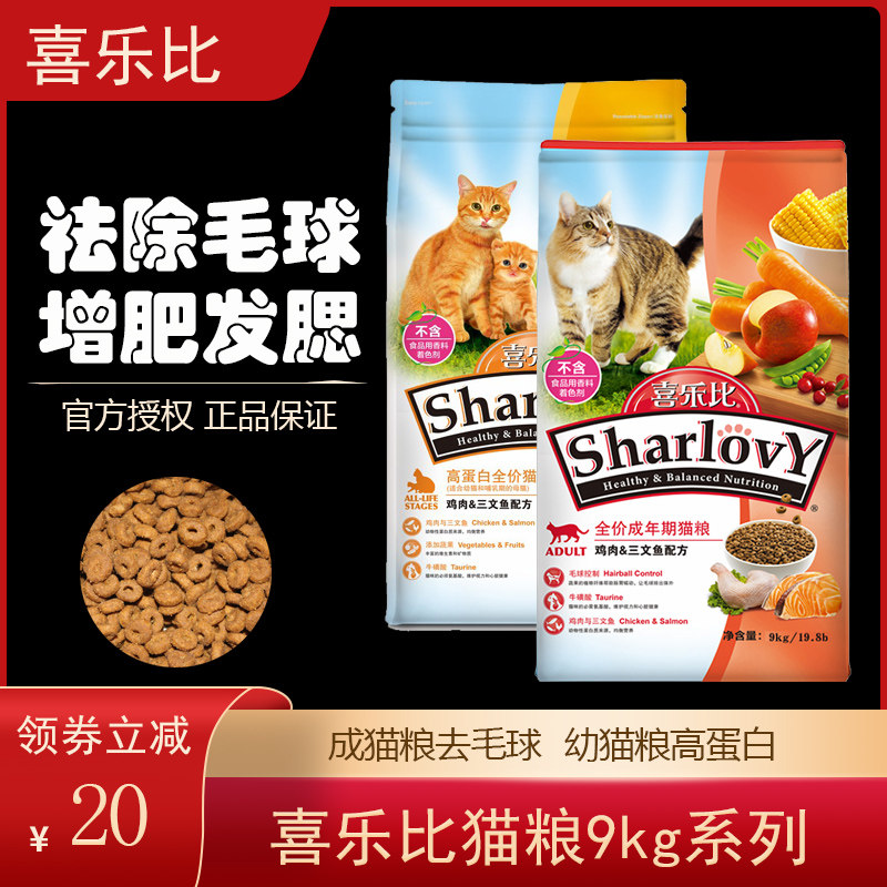 喜乐比猫粮成幼猫宠物食品 三文鱼肉蛋白配方宠物通用型猫粮9kg