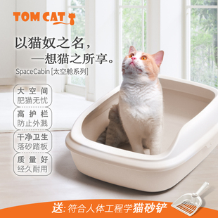 TOMCAT猫砂盆敞开式猫厕所半封闭猫沙盆大号单层猫砂盆猫屎盆除臭