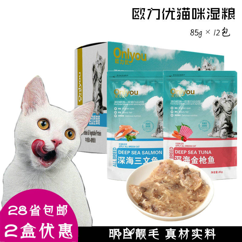 欧力优猫咪罐头湿粮包肉粒包三文鱼鲔鱼味猫粮85g*12袋装