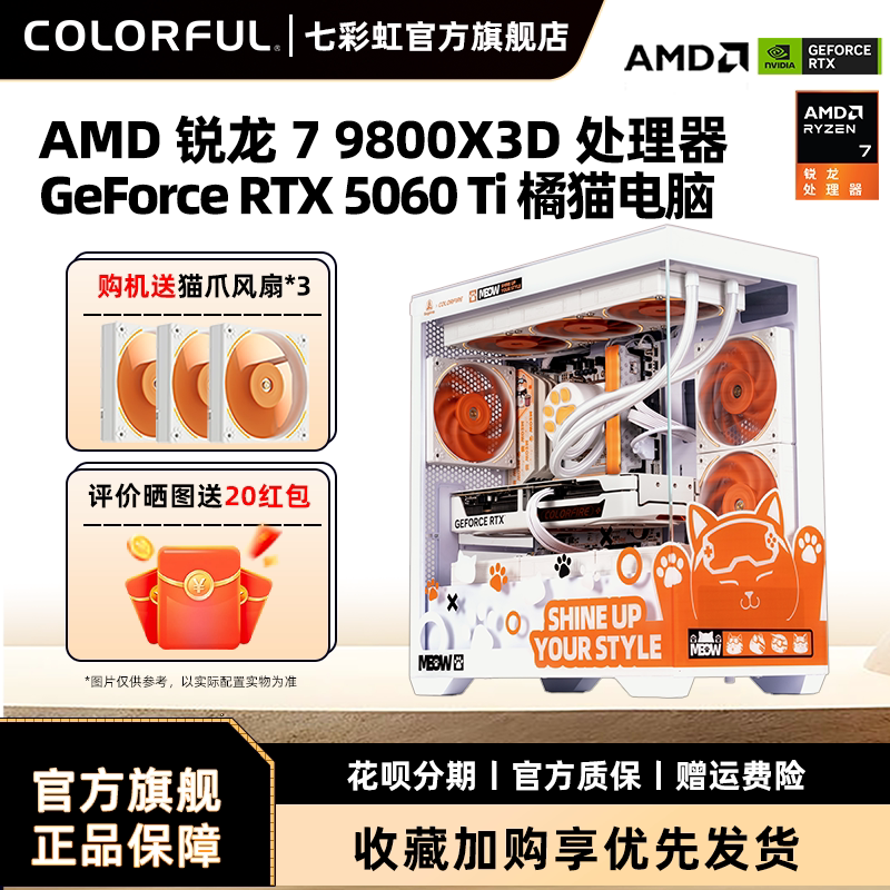 七彩虹RTX5060Ti橘猫电脑主机图片