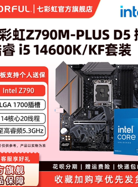 七彩虹Z790M-PLUS D5台式机主板14700KF/14700K/14600K CPU套装