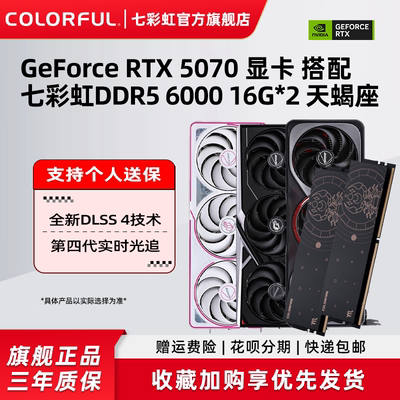 七彩虹RTX5070游戏独立显卡