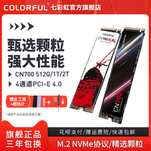 七彩虹CN7001TB 2TB m2 SSD台式机NVMe PCIE4.0笔记本固态硬盘4TB