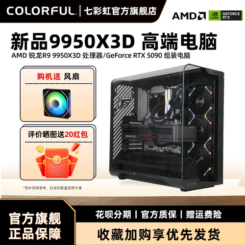 七彩虹RTX5090D显卡电竞电脑主机