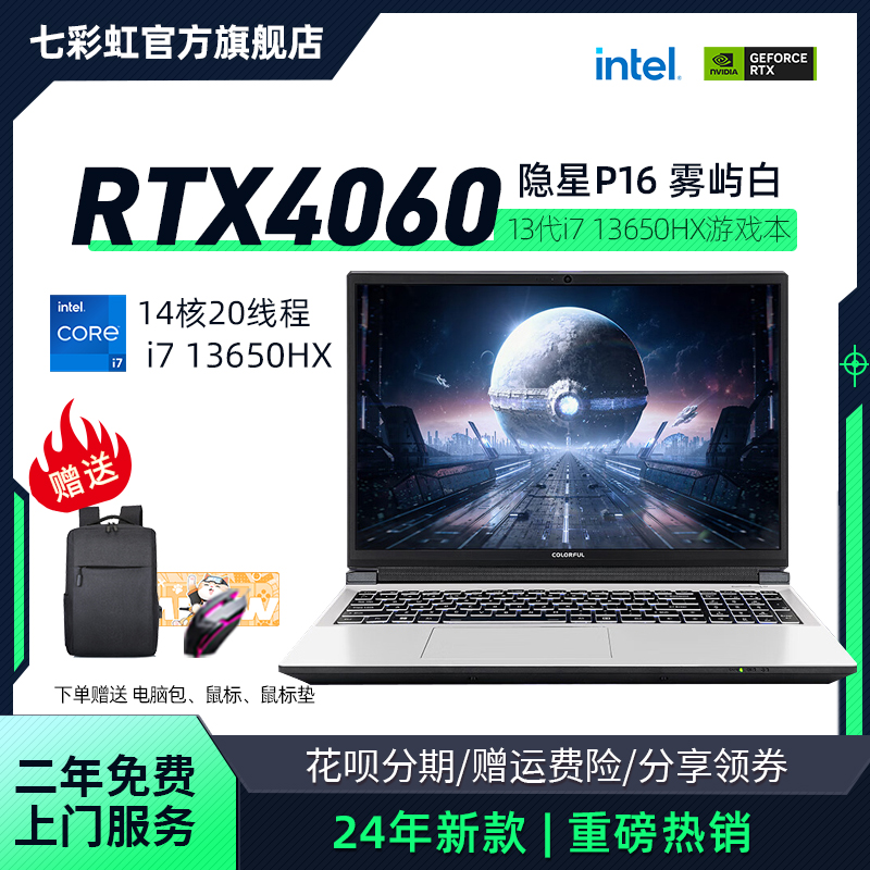 【新品首发】七彩虹 隐星P16 TA 13代酷睿i7  RTX4060满血16英寸2.5K 240Hz高刷 雾屿白 电竞游戏笔记本电脑 笔记本电脑 笔记本电脑 原图主图