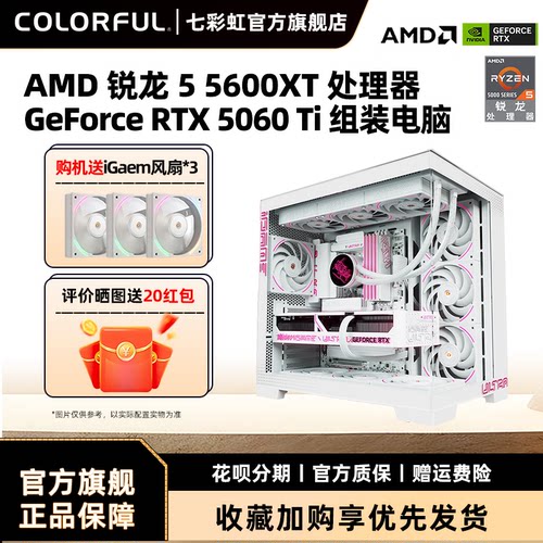 七彩虹RTX5060Ti显卡电脑主机