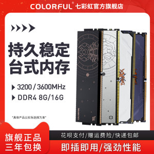 战斧内存条七彩虹台式机8G