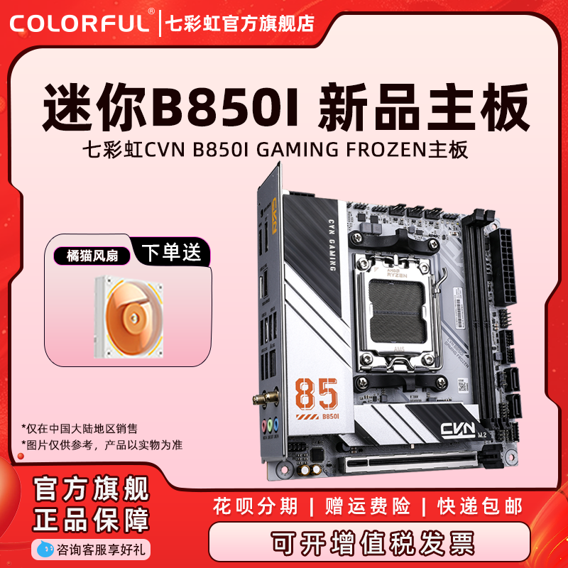 七彩虹 B850 电竞游戏台式机主板支持CPU9900X3D/9950X3D/7800X3D
