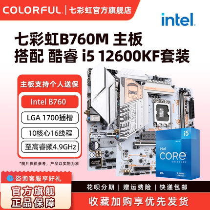 英特尔12600KF/14100F/12100F/14700KF搭七彩虹H610/B760台式主板