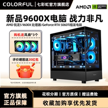 七彩虹主机9600x 9700x 9500F RTX5060ti 5070Ti 4060 RTX5060 8G显卡组装电脑台式机游戏整机硬件diy装机