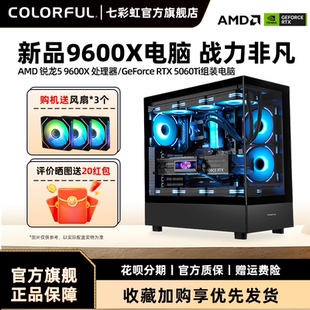 RTX5060 机 9500F 机游戏整机硬件diy装 电脑台式 8G显卡组装 4060 5070Ti RTX5060ti 9700x 七彩虹主机9600x
