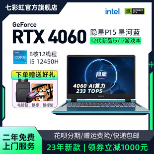 独显512G 游戏本4050 13代酷睿I5 16G内存 144Hz学生15.6寸电竞游戏本笔记本电脑 将星X15 七彩虹隐星P15