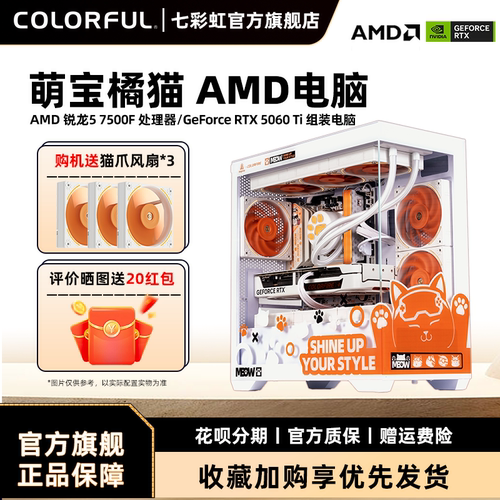 七彩虹RTX5060Ti显卡电脑主机