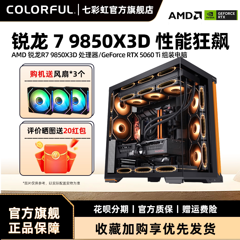七彩虹RTX5060ti显卡电脑主机图片