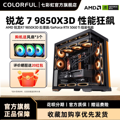 七彩虹RTX5060ti显卡电脑主机