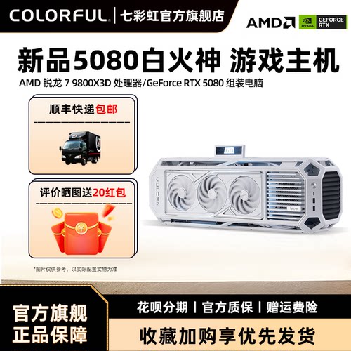 七彩虹火神战甲游戏电脑主机