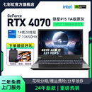 RTX4070满血直连15.6英寸2.5K高刷电竞学生游戏笔记本电脑 七彩虹 隐星P15 13代酷睿i7 13650HX