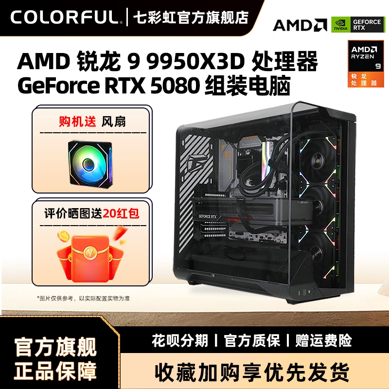 七彩虹RTX5090显卡电竞电脑主机图片