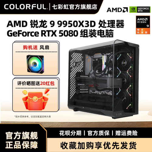 七彩虹RTX5090显卡电竞电脑主机
