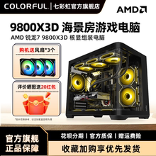 七彩虹主机R5 7500F 9600X 9700X 9500F 5060ti 8g 5070 12g显卡台式机组装电脑主机黑神话悟空diy组装机整机