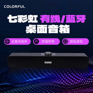笔记本台式 七彩虹USB有线音响 电脑桌面蓝牙小音箱家用游戏网课