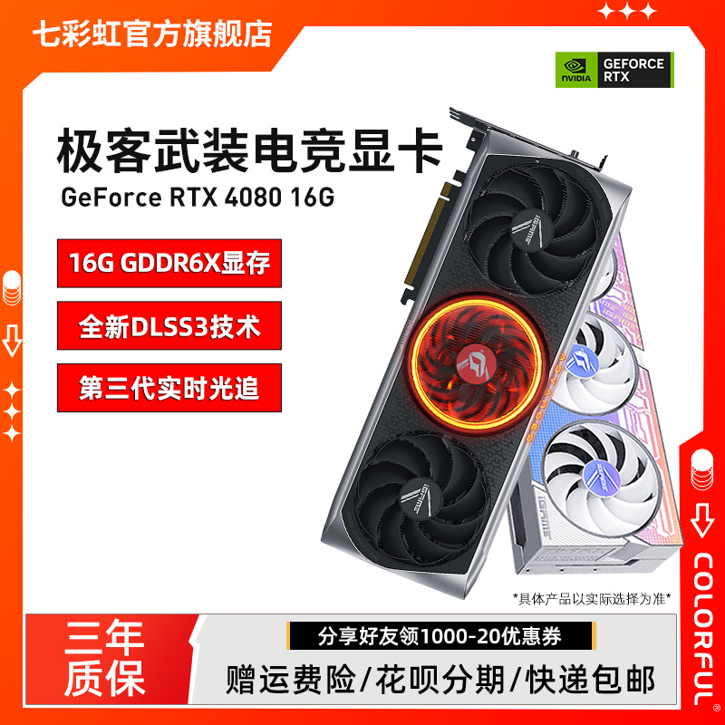 七彩虹RTX4080电脑游戏独立显卡