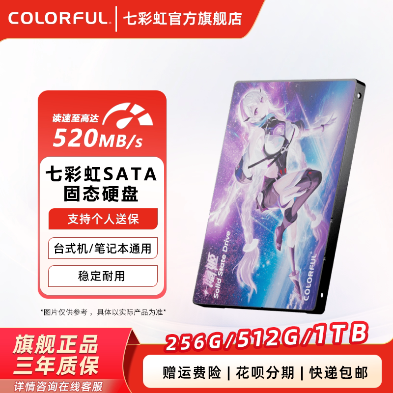 七彩虹256g/512g/1t固态硬盘SATA图片
