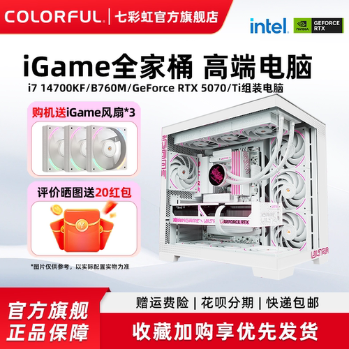 七彩虹RTX5070显卡电脑主机