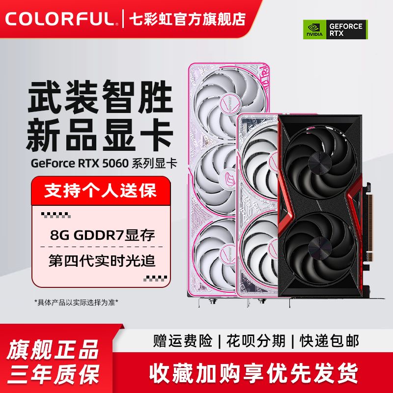 七彩虹RTX5060 8G RTX5060Ti战斧台式机电脑主机