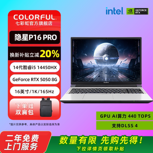 七彩虹P16隐星5050显卡游戏本