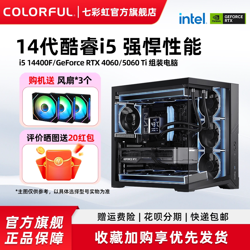 七彩虹主机i5 14400f U5 230F 245K 5060ti 8g 5070Ti RTX5060显卡组装电脑台式机游戏全家桶整机硬件diy装机